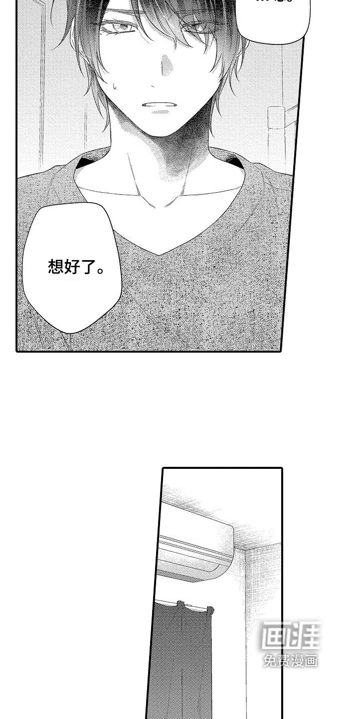 第19章：想好了