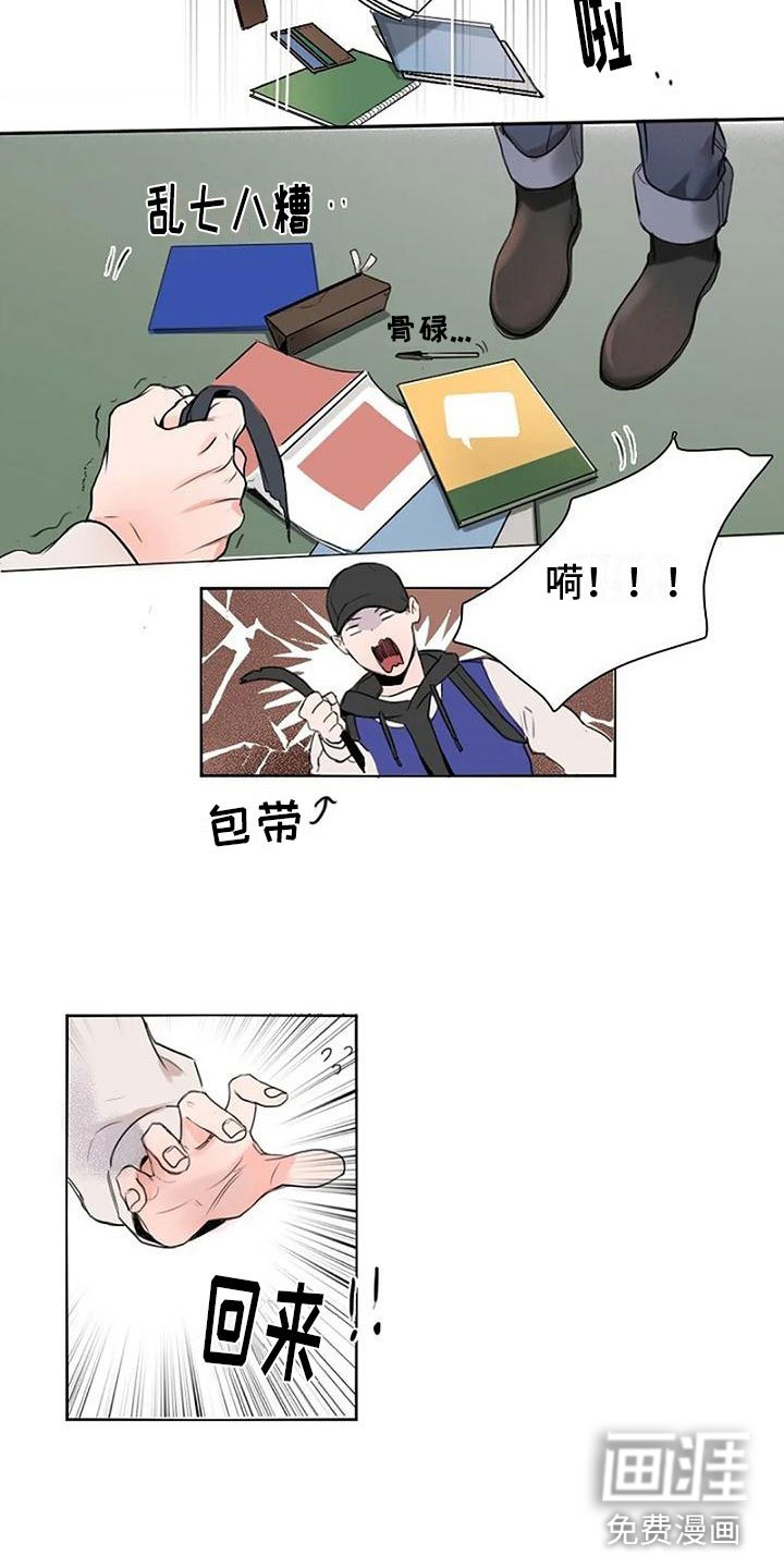第5章：壁咚