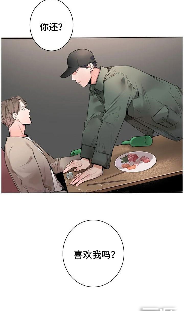 第8章：还喜欢我吗？
