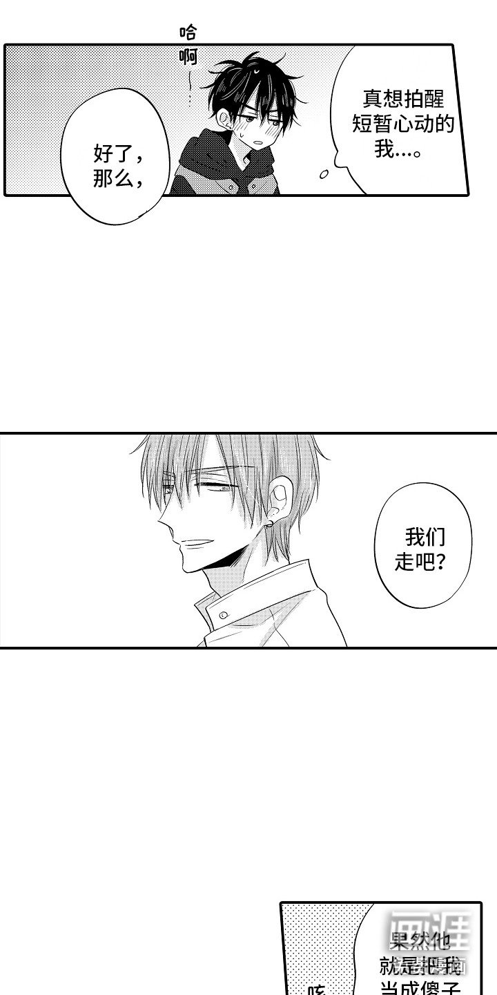 第10章：心动