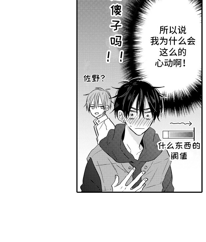 第10章：心动