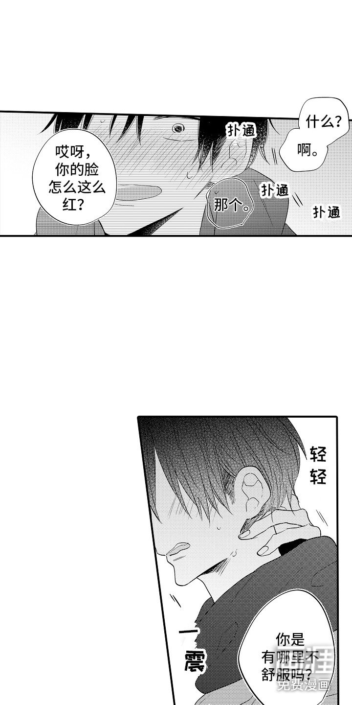 第12章：脸红