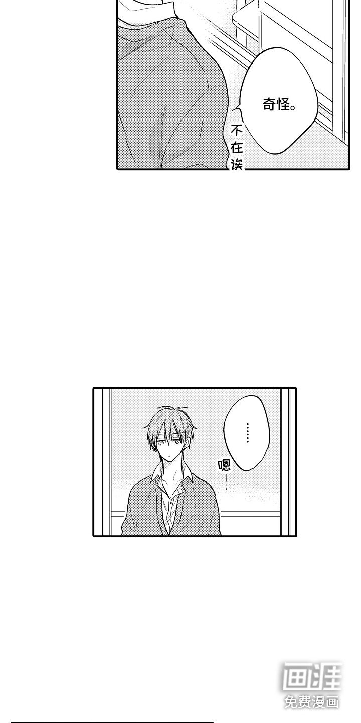 第16章：躲着对方