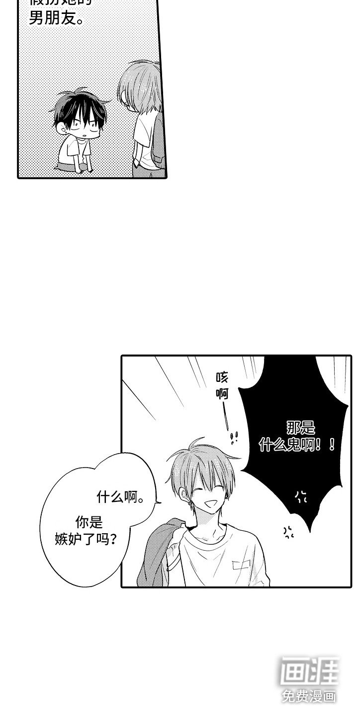 第20章：嫉妒 