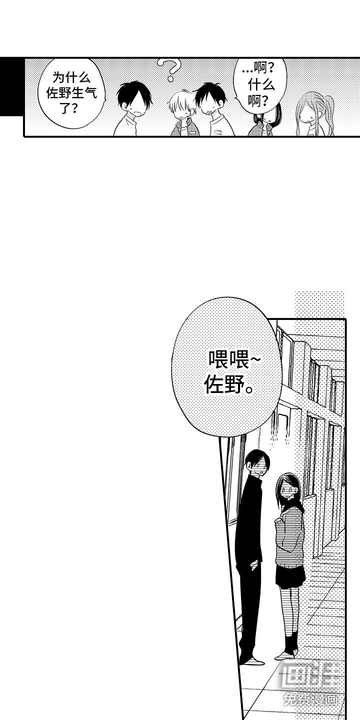 第22章：生气