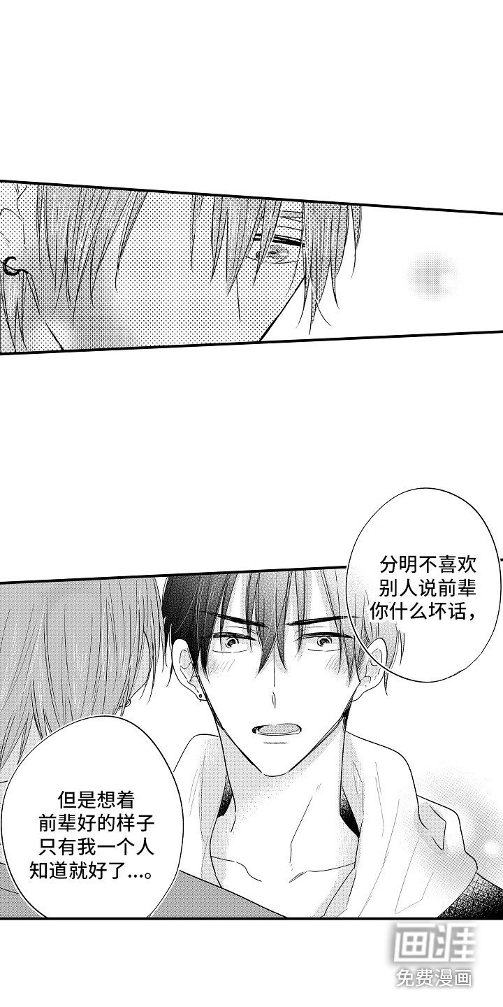 第24章：非常喜欢（完结） 