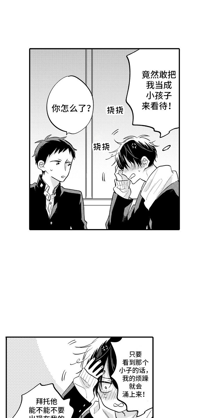 第3章：撞见