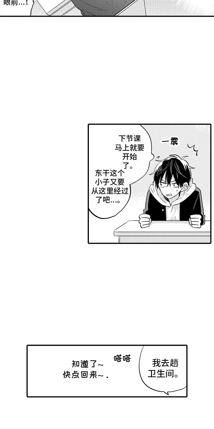 第3章：撞见