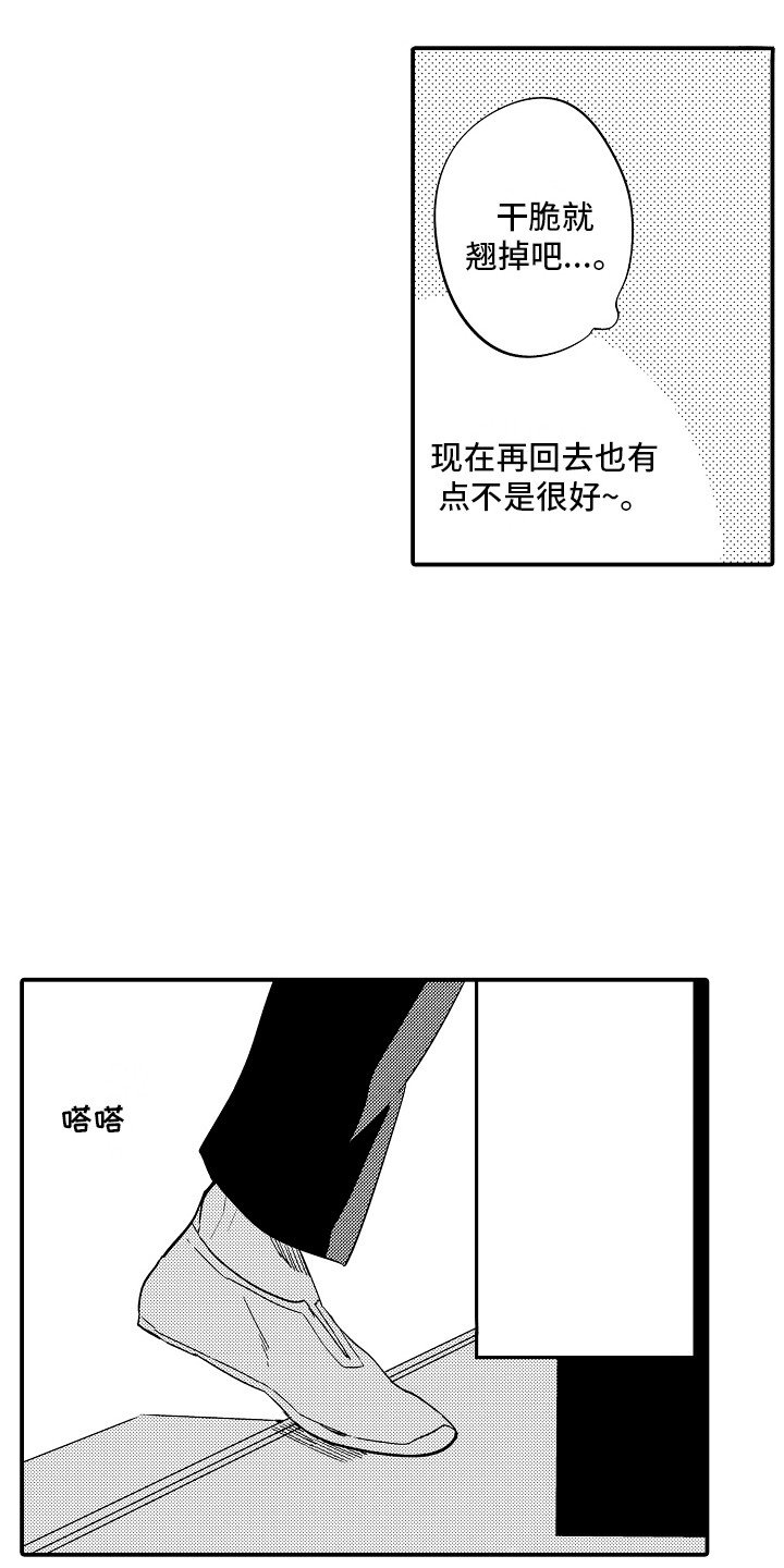 第3章：撞见