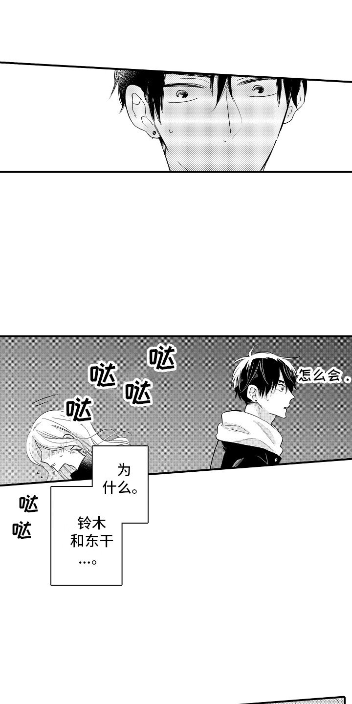 第3章：撞见