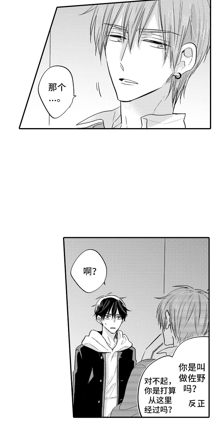 第3章：撞见