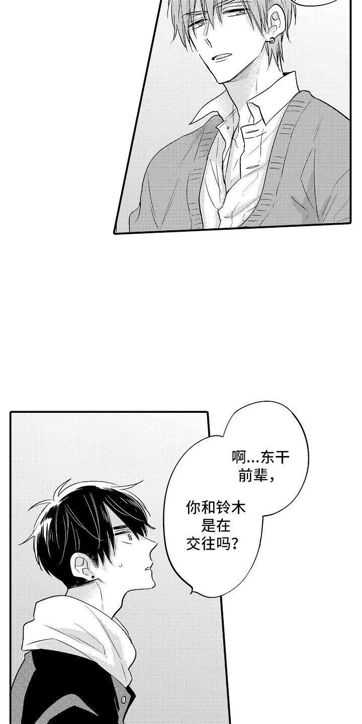 第3章：撞见