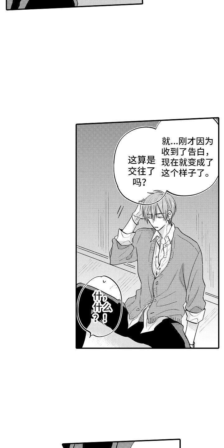 第3章：撞见