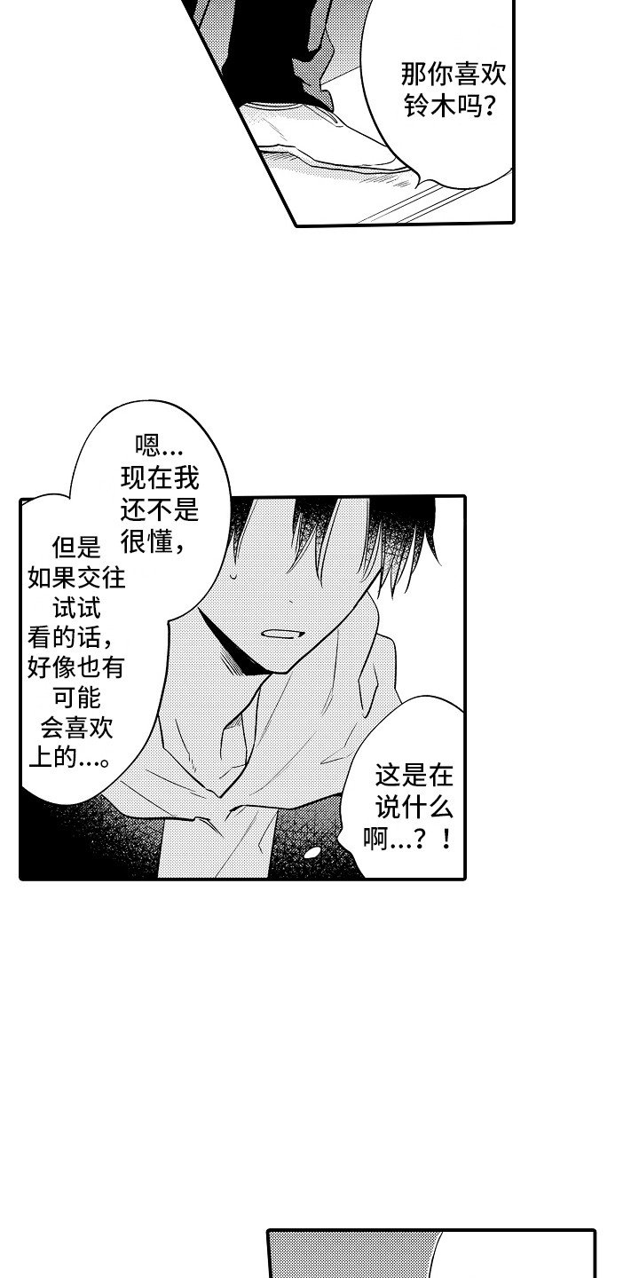 第3章：撞见