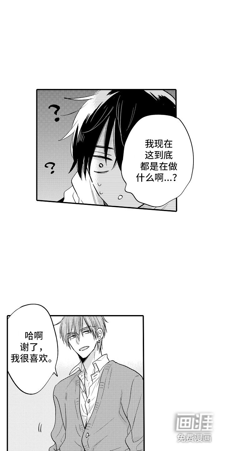 第5章：当成傻子
