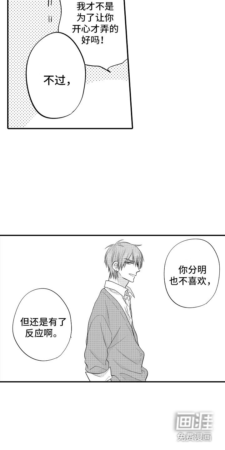 第5章：当成傻子