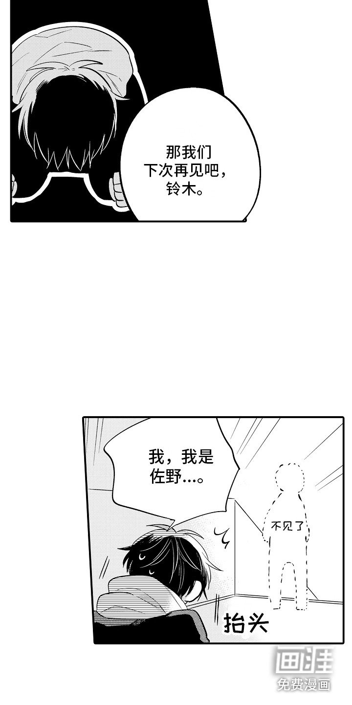 第5章：当成傻子