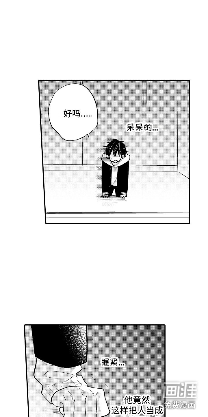 第5章：当成傻子