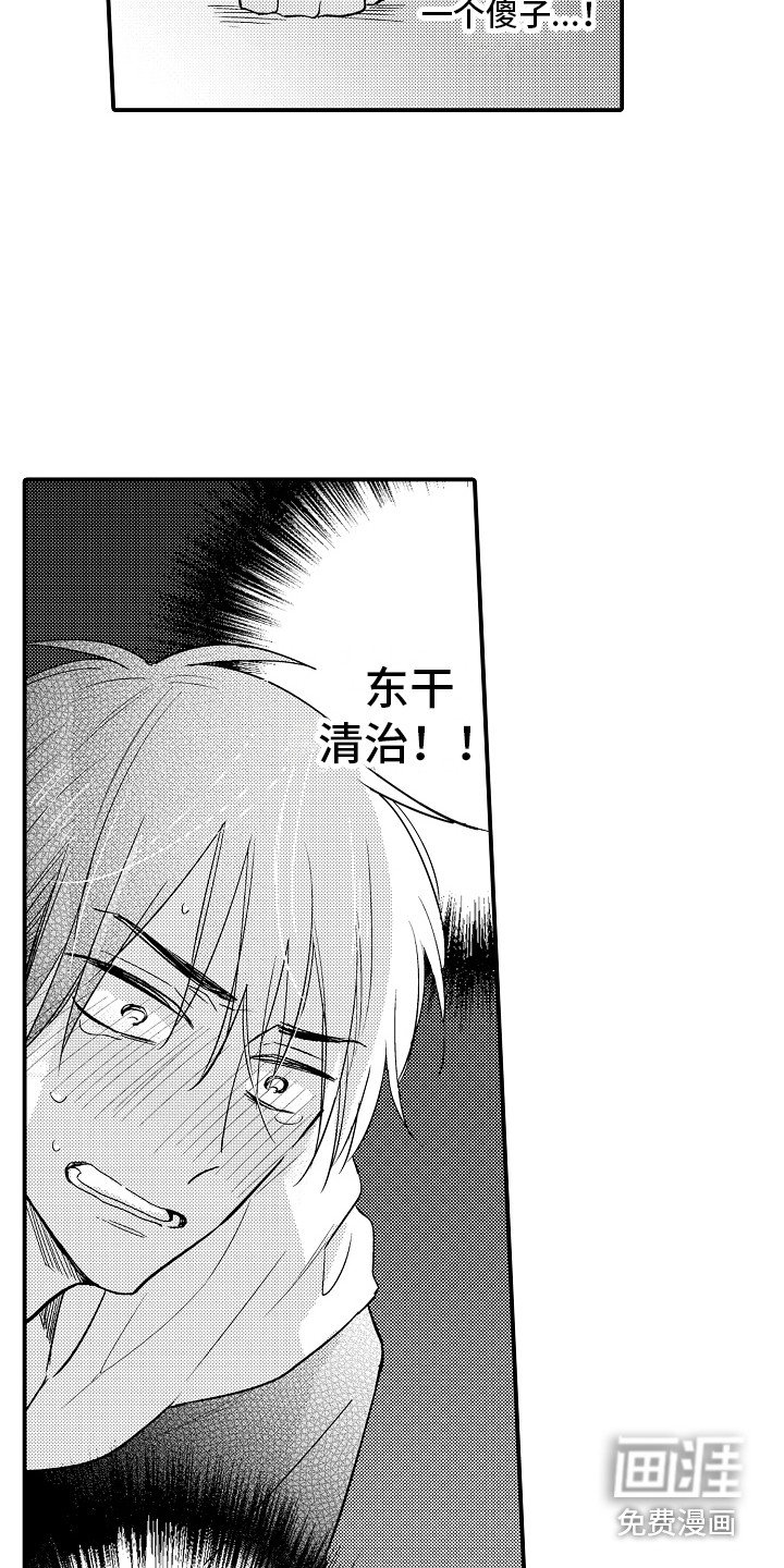 第5章：当成傻子