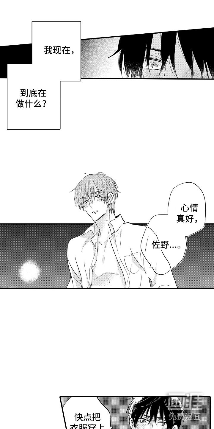 第5章：当成傻子
