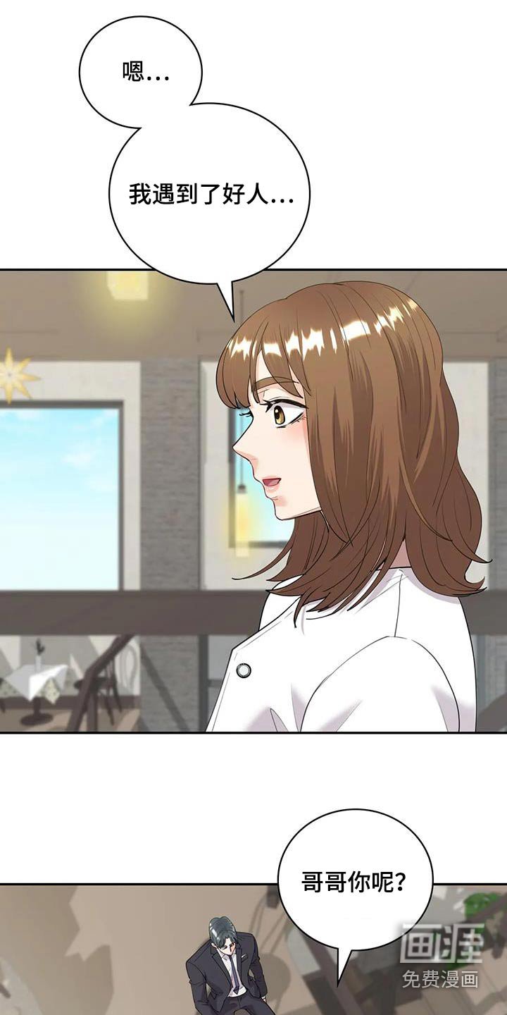 第20章：想起你 
