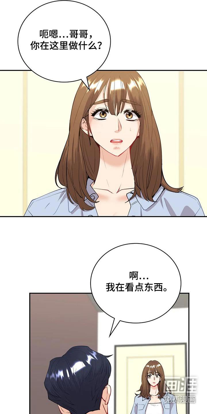 第22章：换成我想的人 