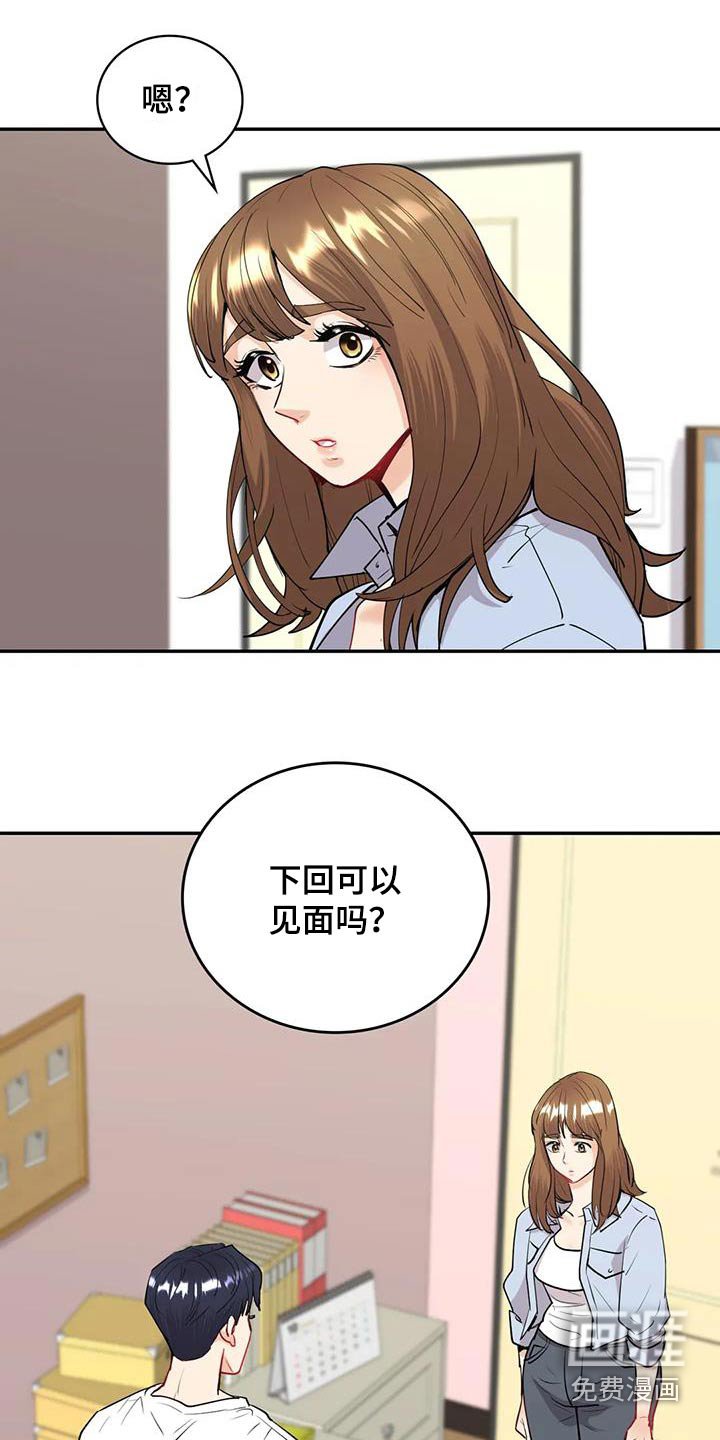 第22章：换成我想的人 