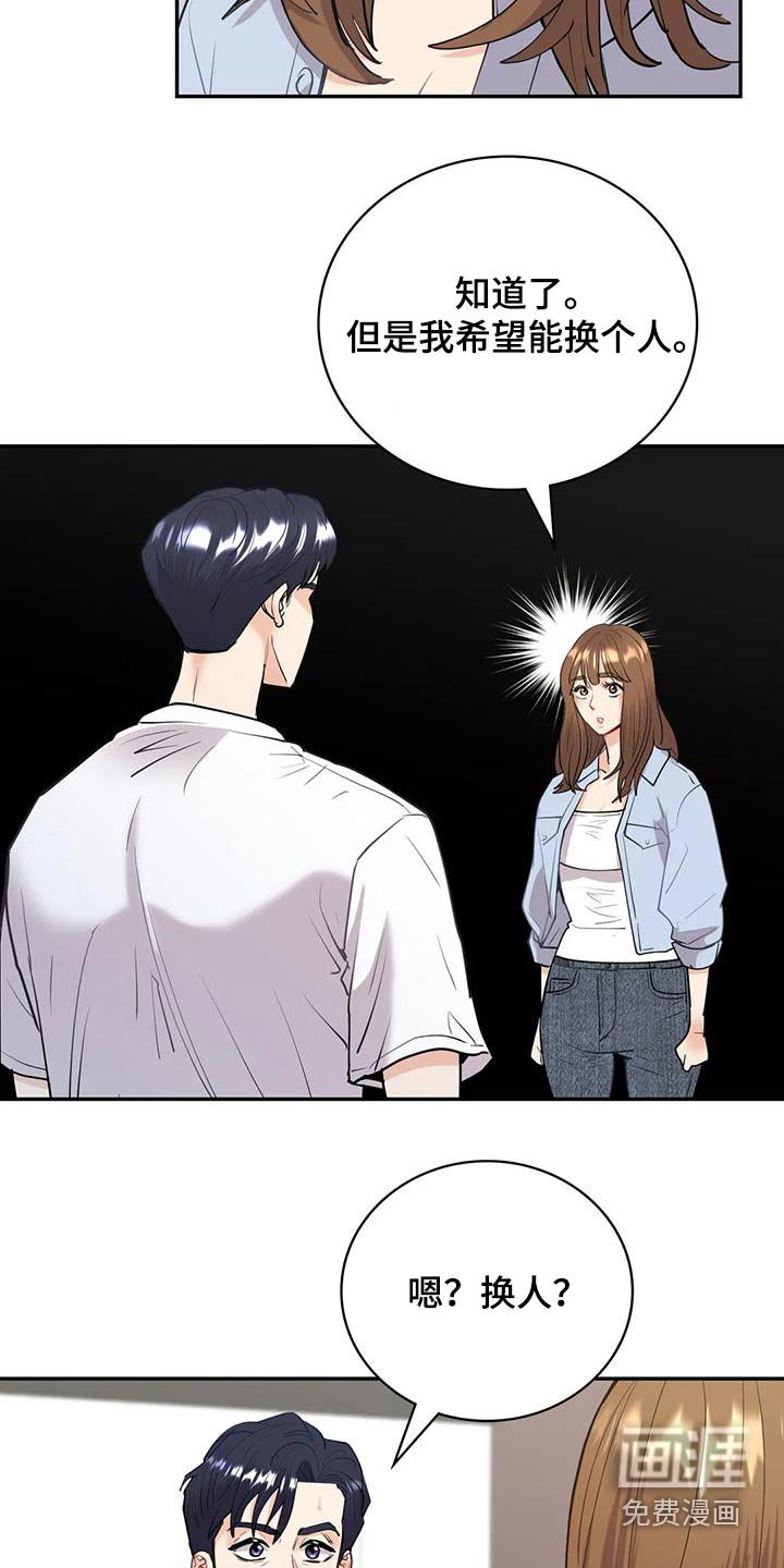 第22章：换成我想的人 