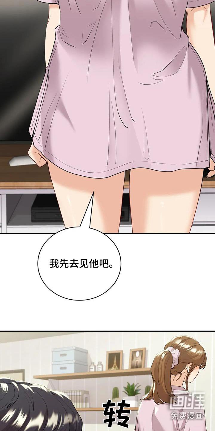 第31章：见见他