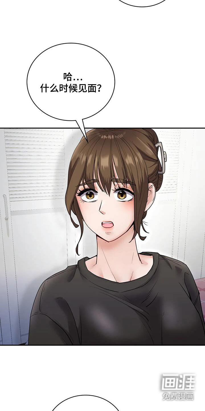 第34章：见面