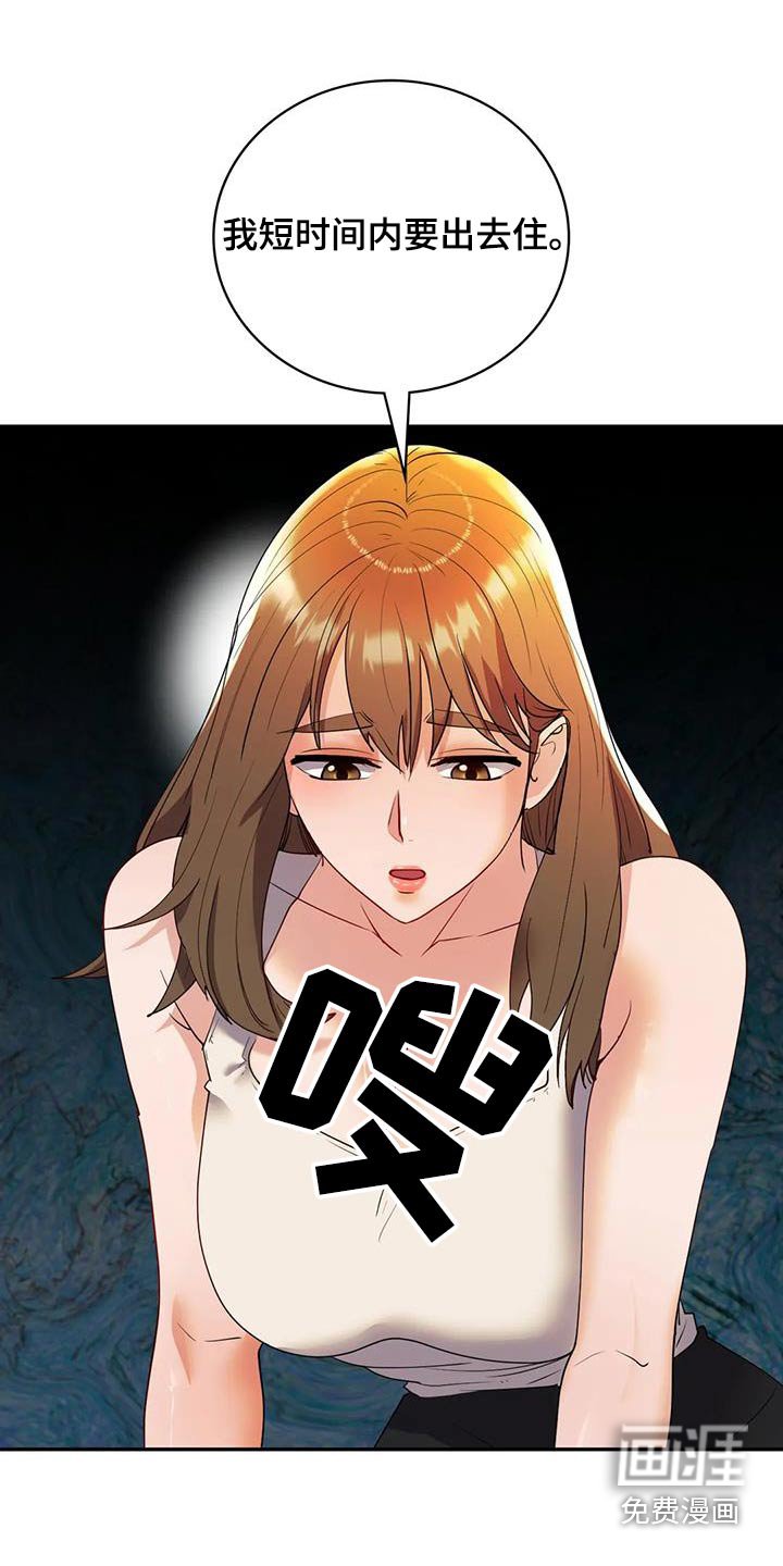 第40章：出去住