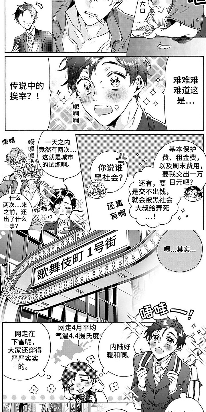 第1章：无家可归