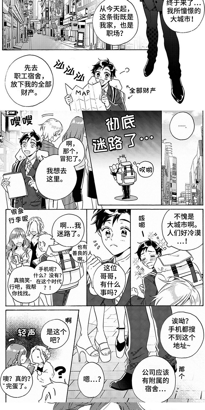 第1章：无家可归