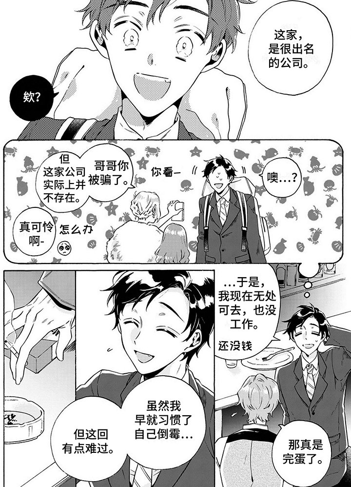 第1章：无家可归
