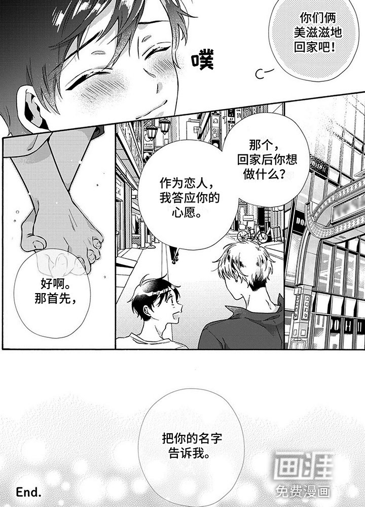 第14章：恋人【完结】