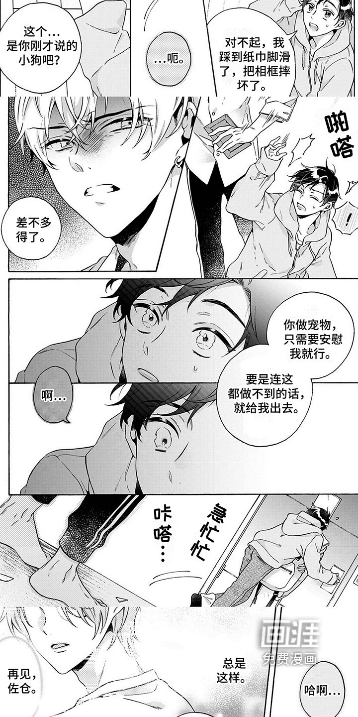 第4章：怪人