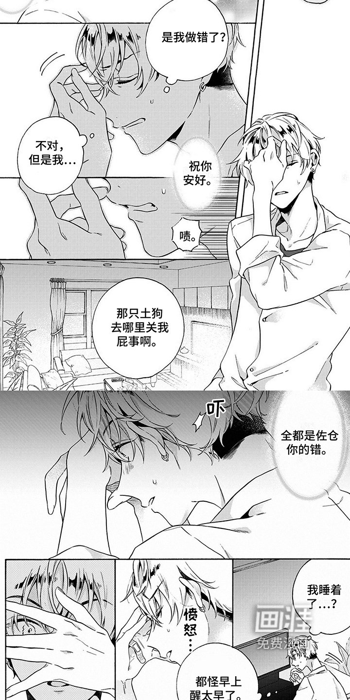 第4章：怪人