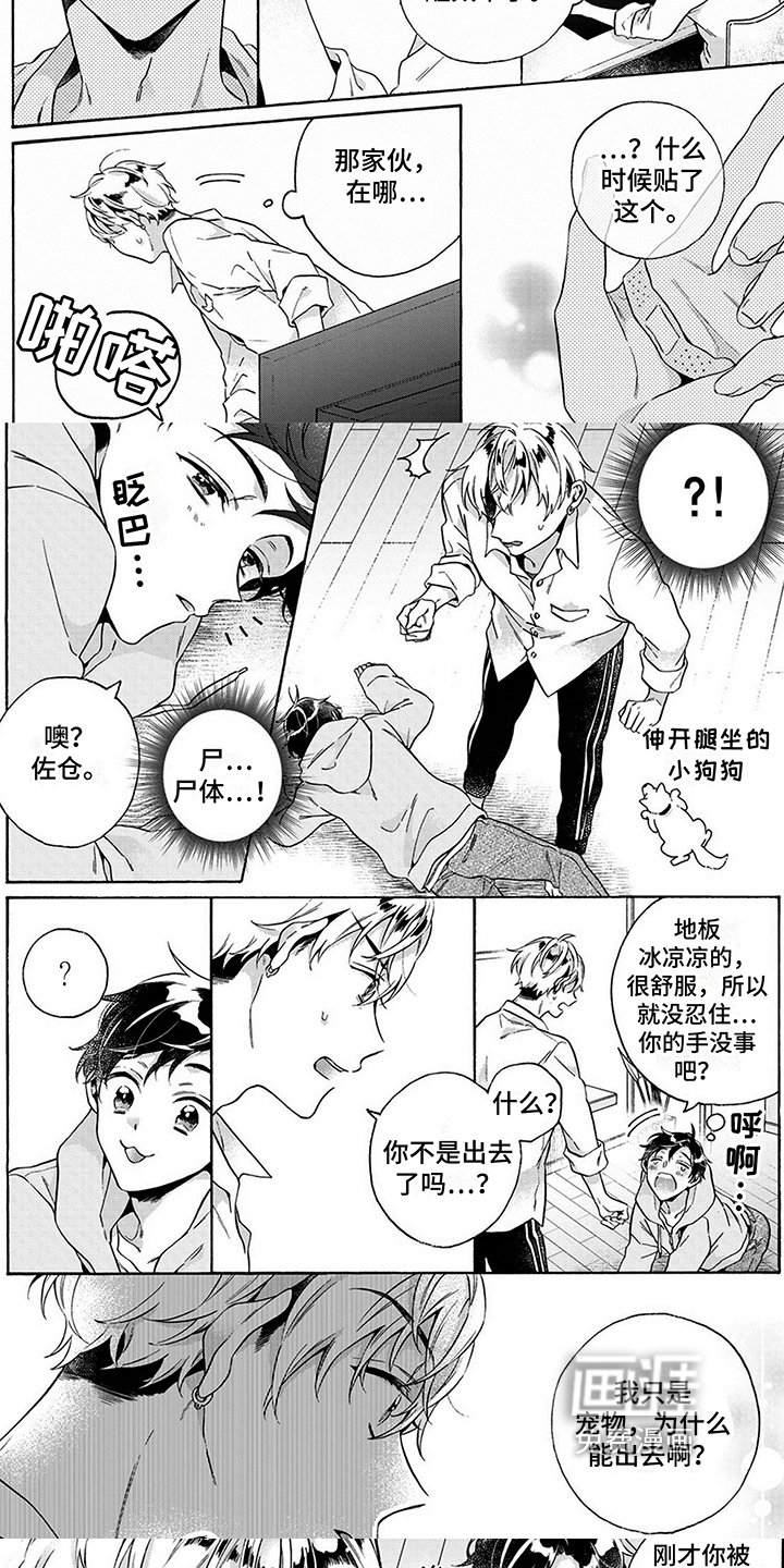 第4章：怪人