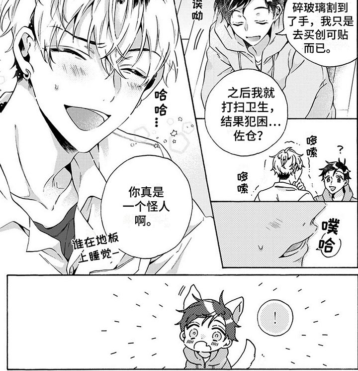 第4章：怪人