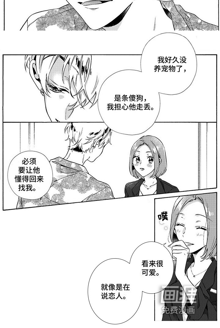第6章：买项链