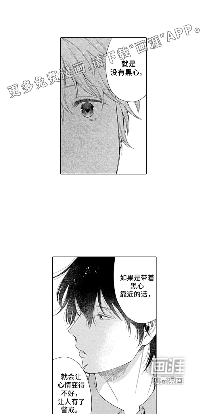 第11章：一直看着你