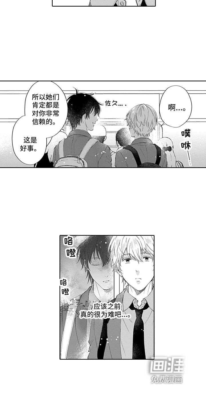 第11章：一直看着你