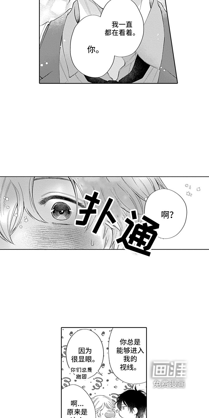 第11章：一直看着你