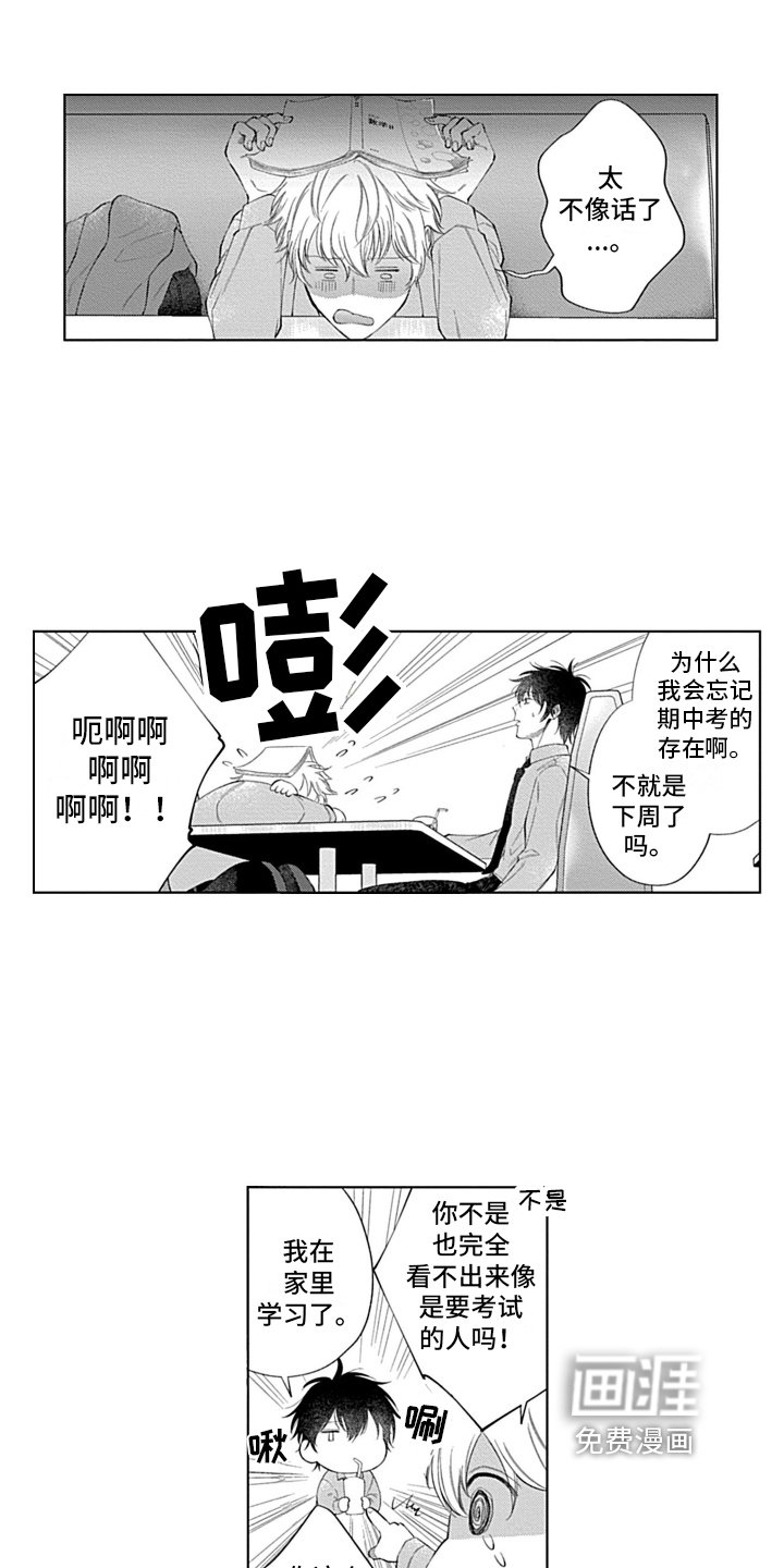第11章：一直看着你