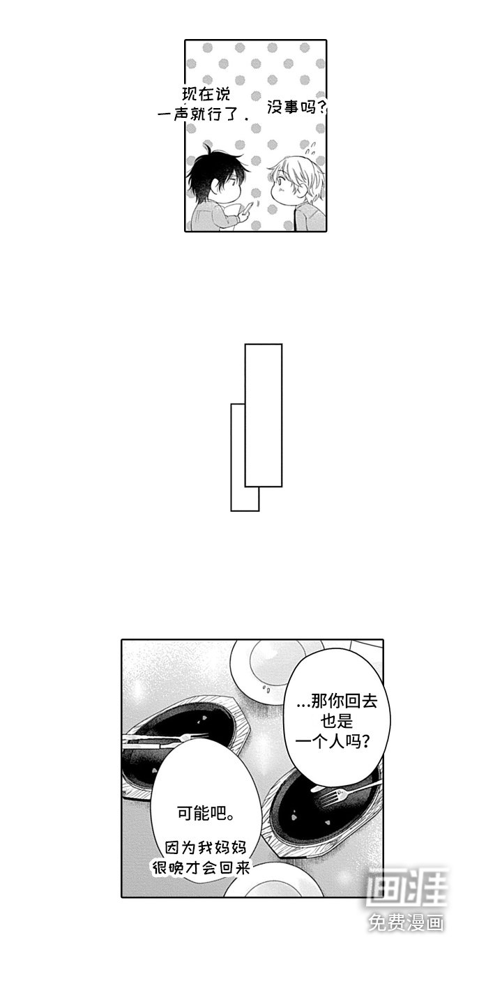 第11章：一直看着你