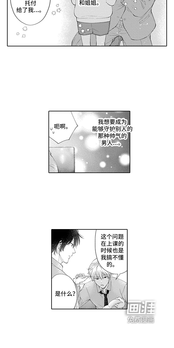 第11章：一直看着你