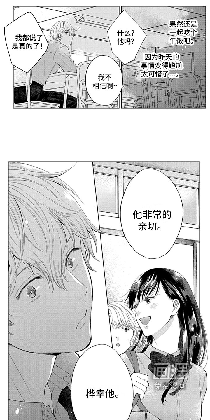 第16章：嫉妒