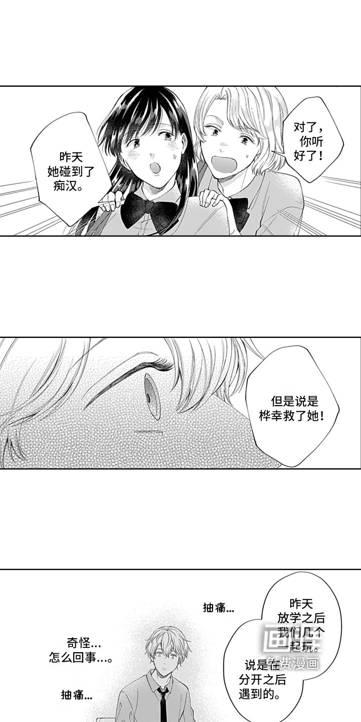 第16章：嫉妒