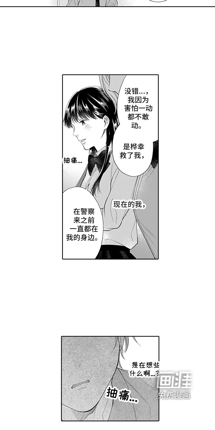 第16章：嫉妒
