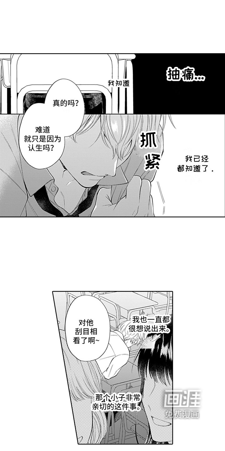第16章：嫉妒
